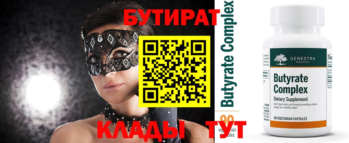 БУТИРАТ 1.4BDO  Вход с VPN  БУТИРАТ  Магнитогорск 