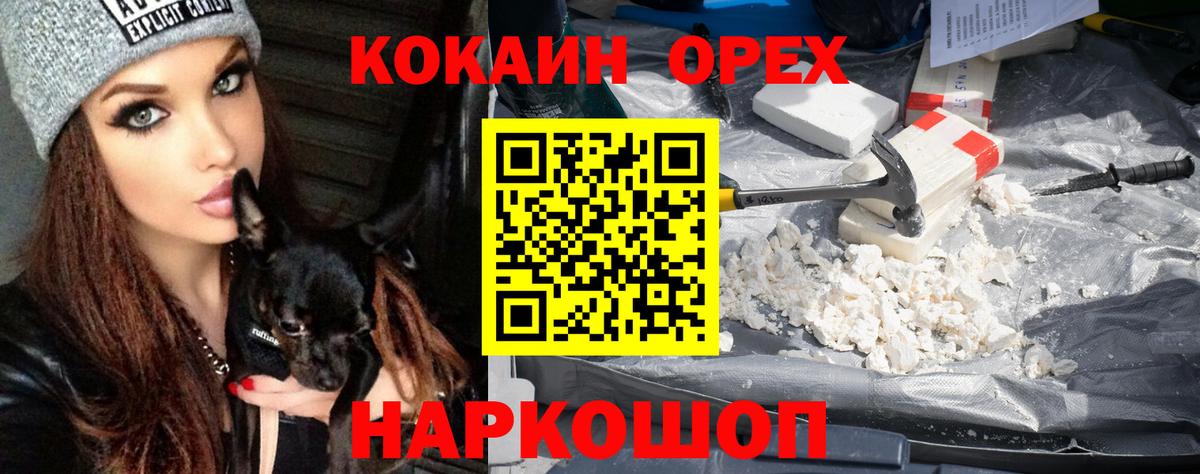 Кокаин  Кокаин 97%  Вход с VPN  Магнитогорск 