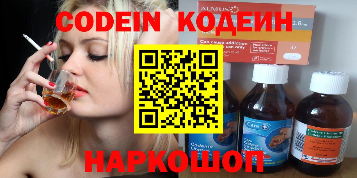 Магнитогорск  Codein напиток Lean (лин)  Вход с VPN 