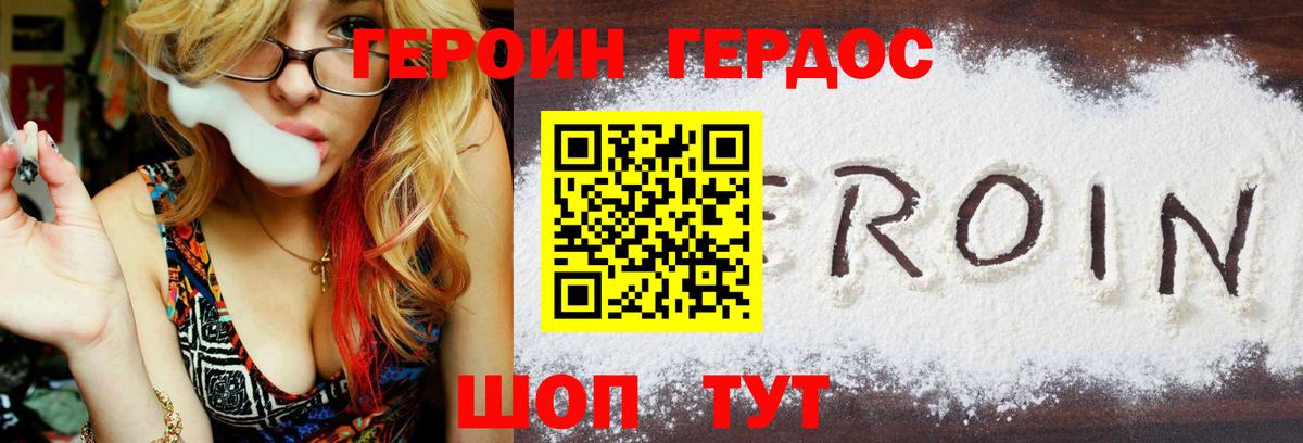 Магнитогорск  ГЕРОИН  Вход с VPN  ГЕРОИН хмурый 