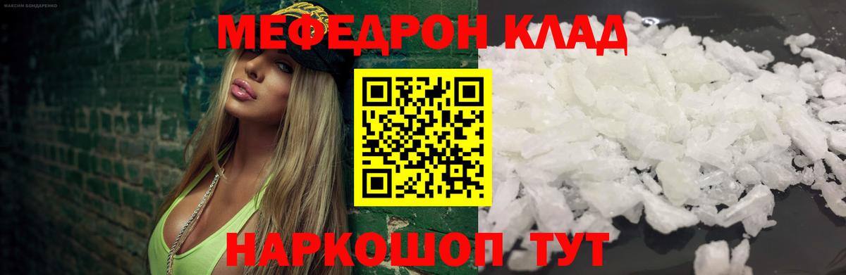 МЯУ-МЯУ  МЕФ  Вход с VPN  Магнитогорск  Меф 4 MMC  Меф мяу мяу 