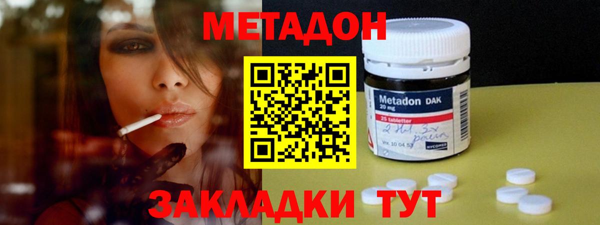 МЕГА ССЫЛКА  Метадон methadone  Магнитогорск  Вход с VPN  МЕТАДОН кристалл 
